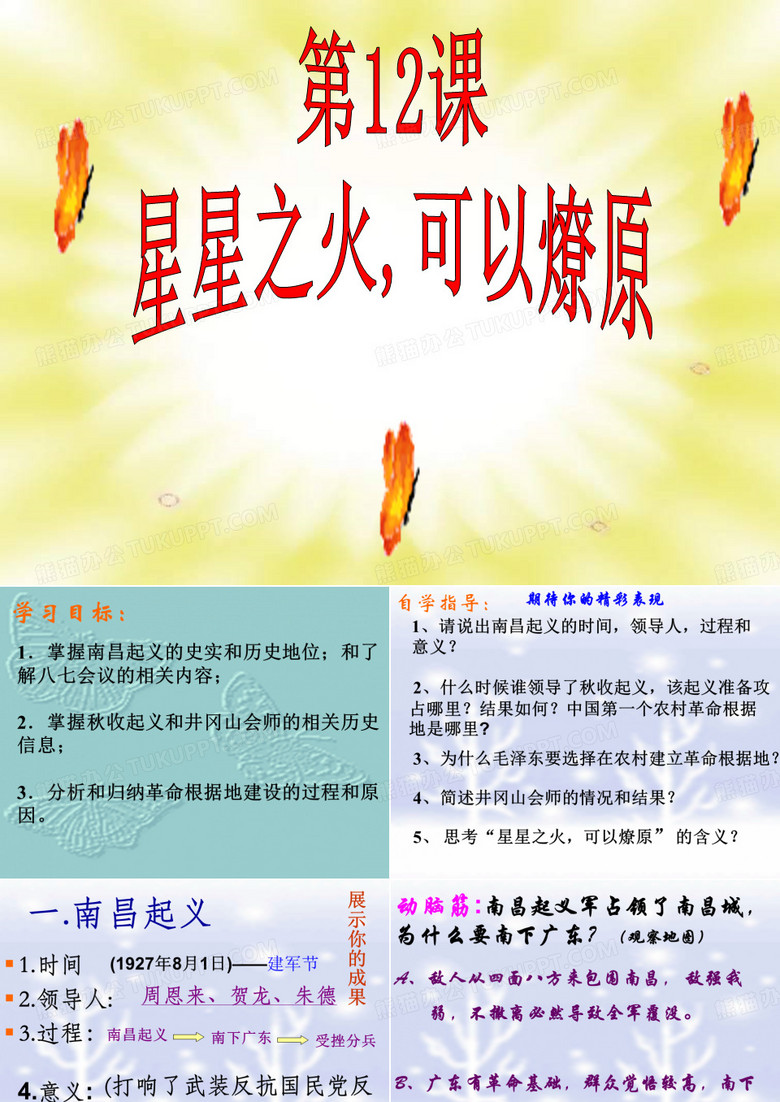 第12課 井岡山會(huì)師 第12課 井岡山會(huì)師