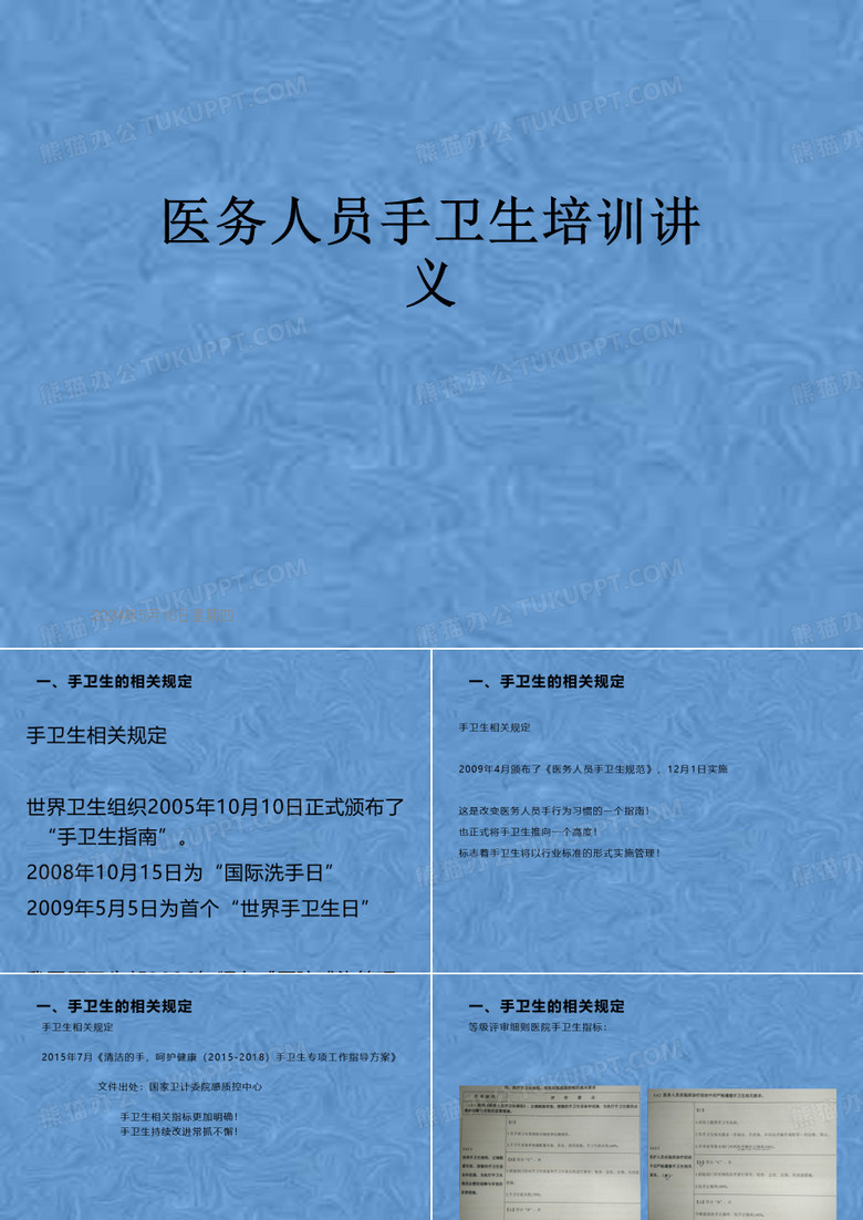 医务人员手卫生培训讲义