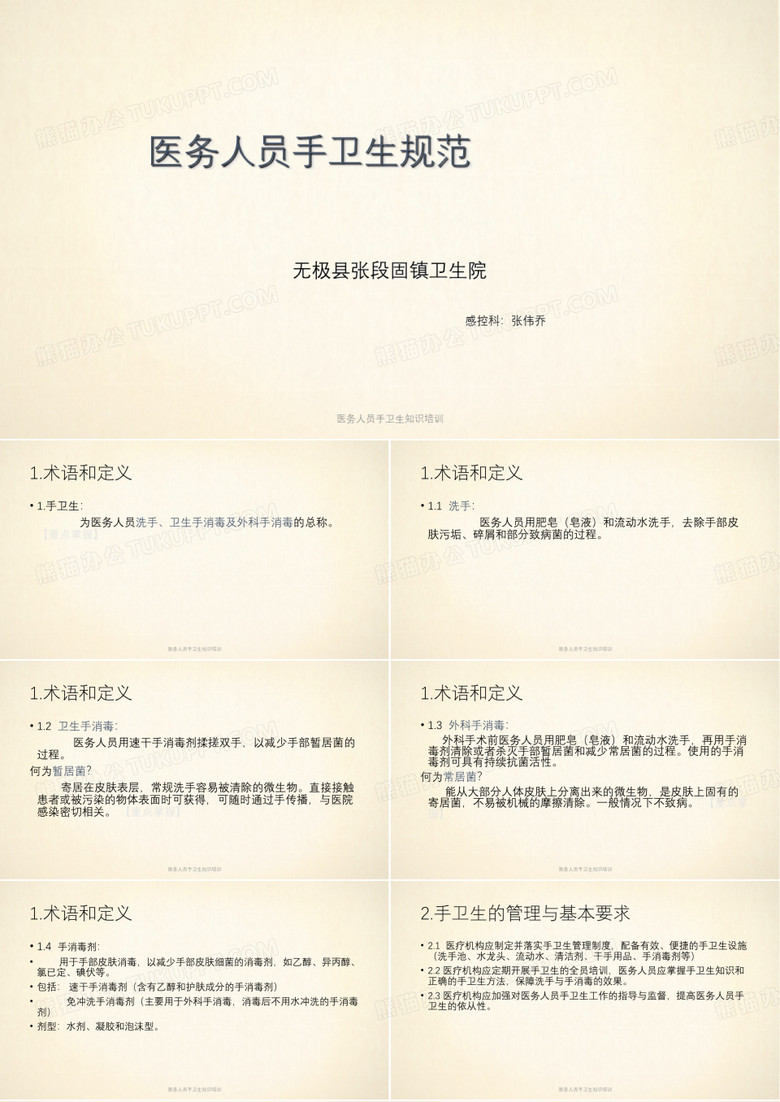 医务人员手卫生知识培训