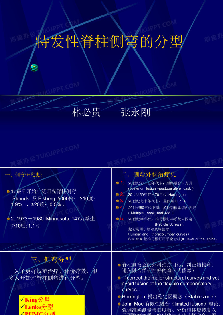 脊柱侧弯。