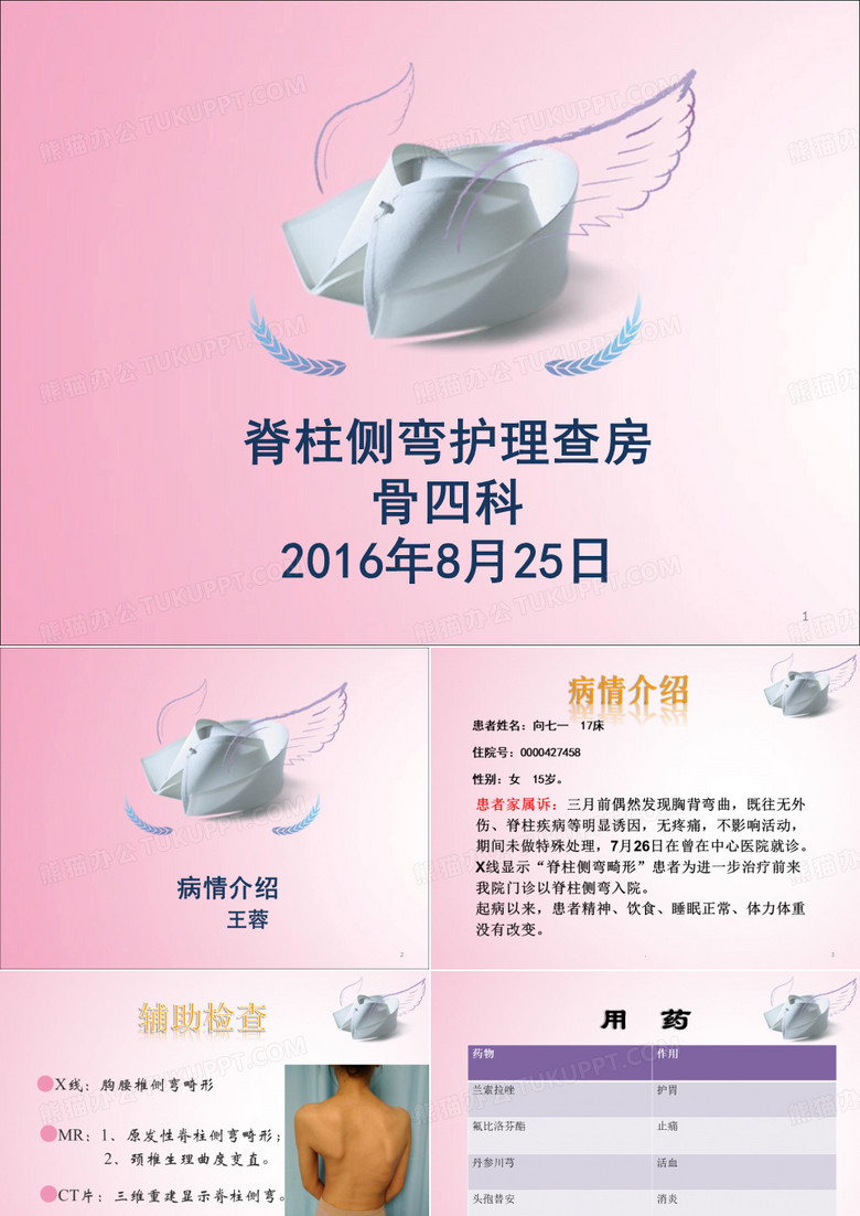 脊柱侧弯的护理