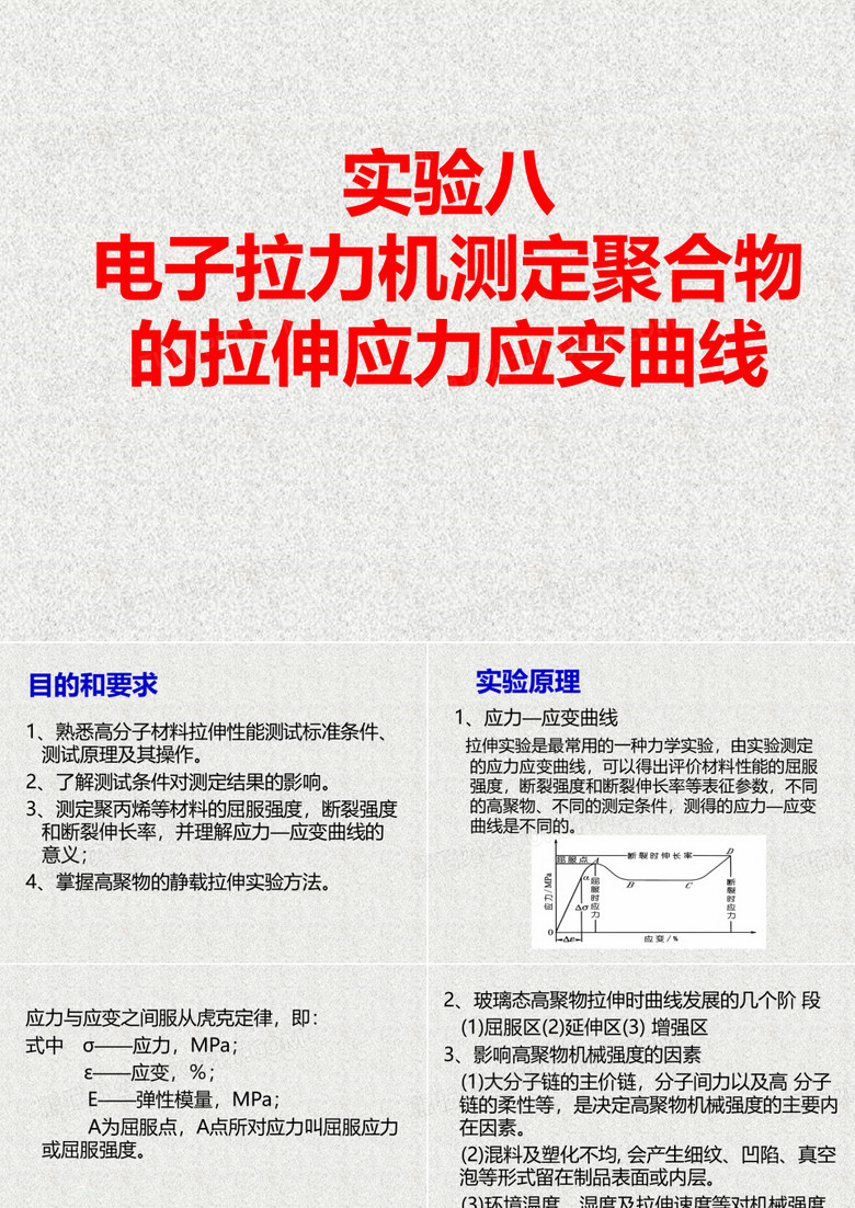47电子拉力机-南京理工大学
