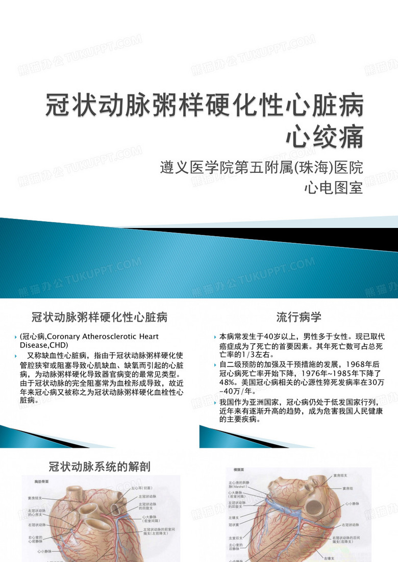 冠状动脉粥样硬化性心脏病