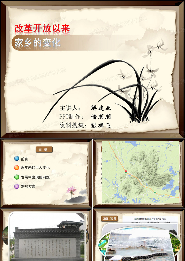 改革开放以来家乡的变化