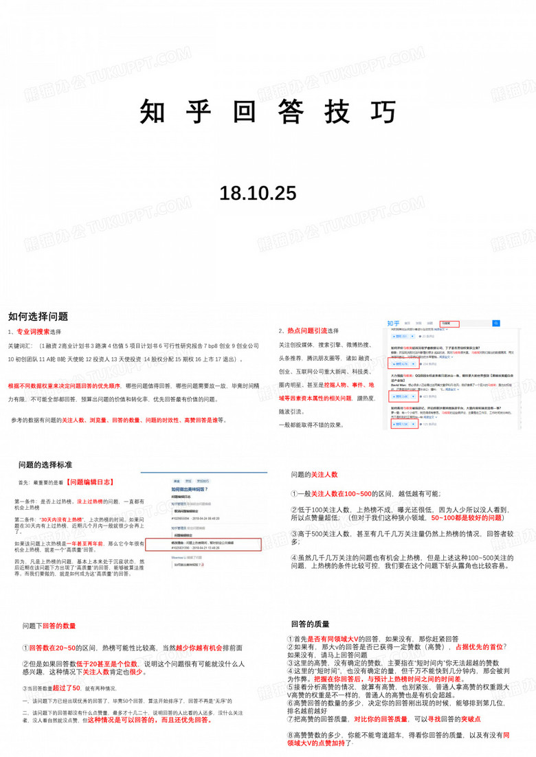 新媒体知乎运营技巧