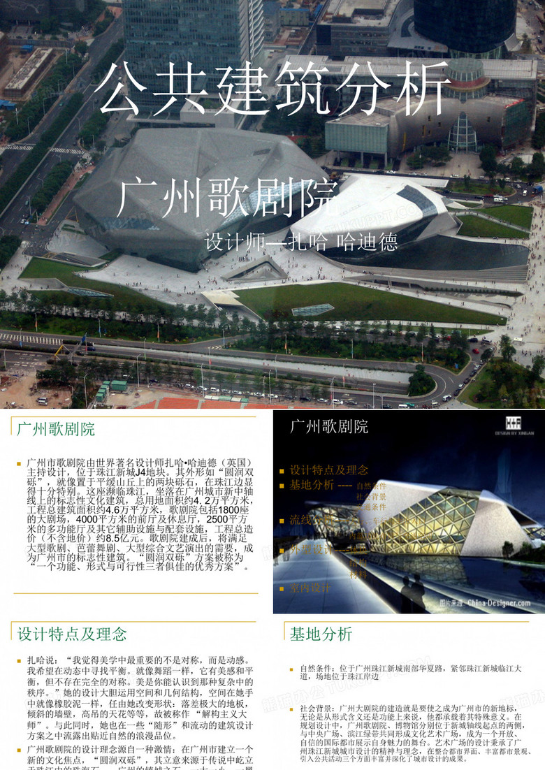 广州歌剧院流线分析