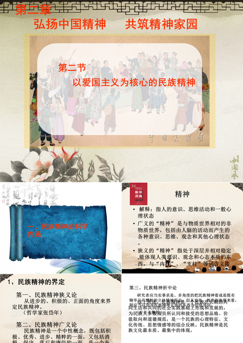 以爱国主义为核心的民族精神