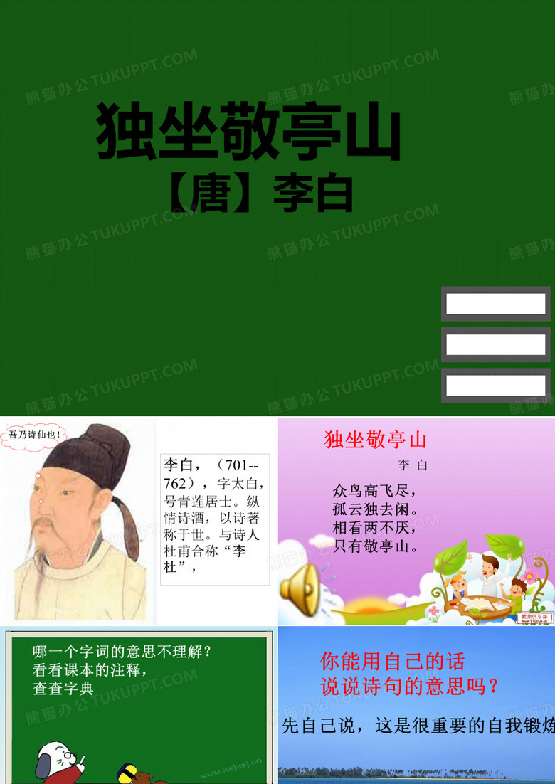 《独坐敬亭山》