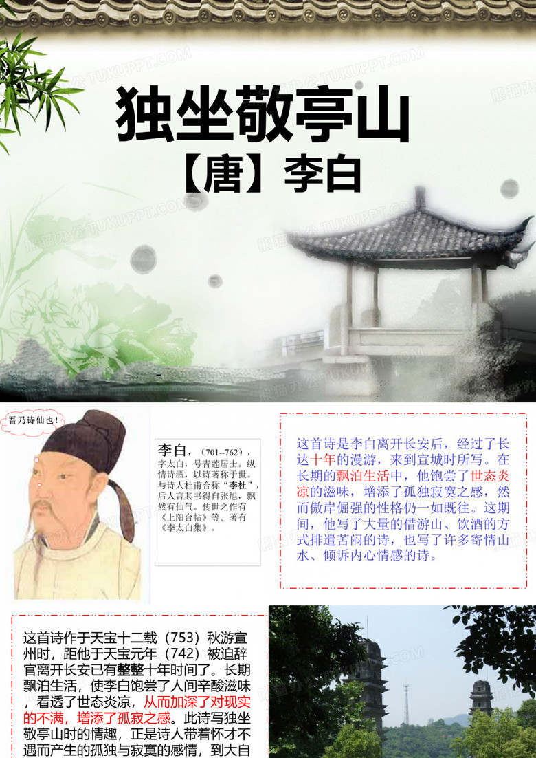 《独坐敬亭山》