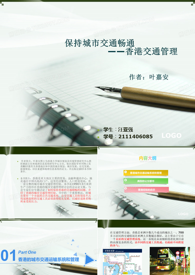 让城市交通畅通——香港城市交通管理