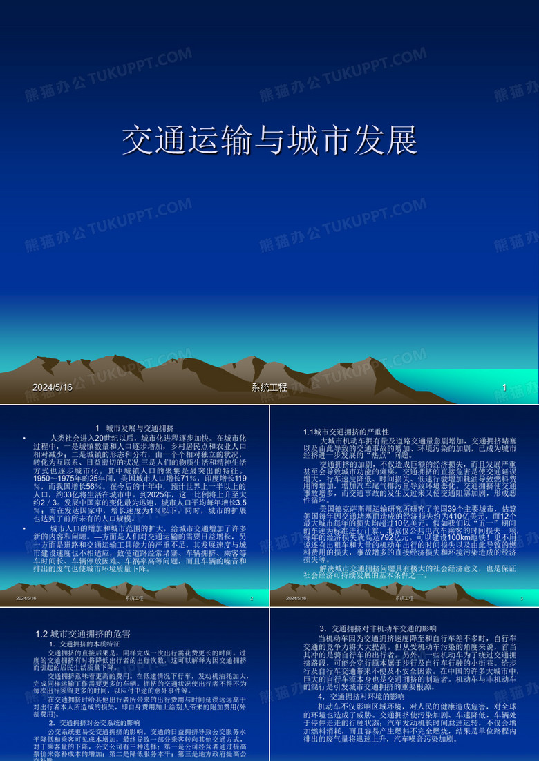 交通与城市发展
