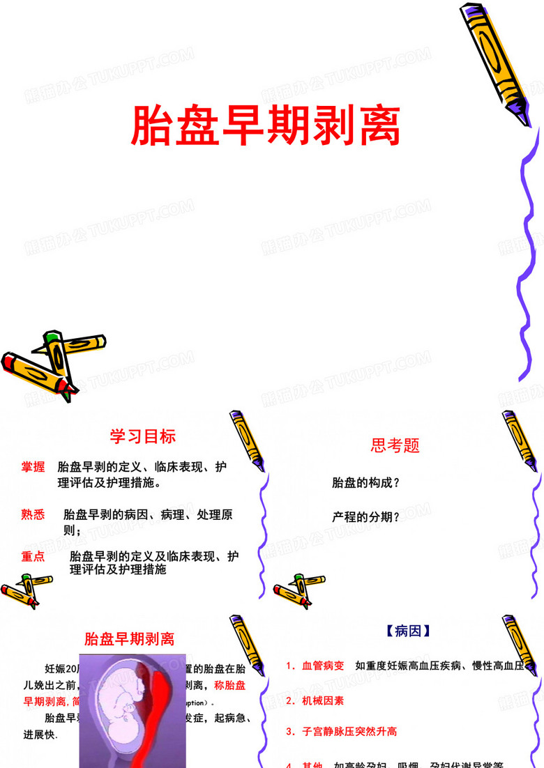 胎盘早剥