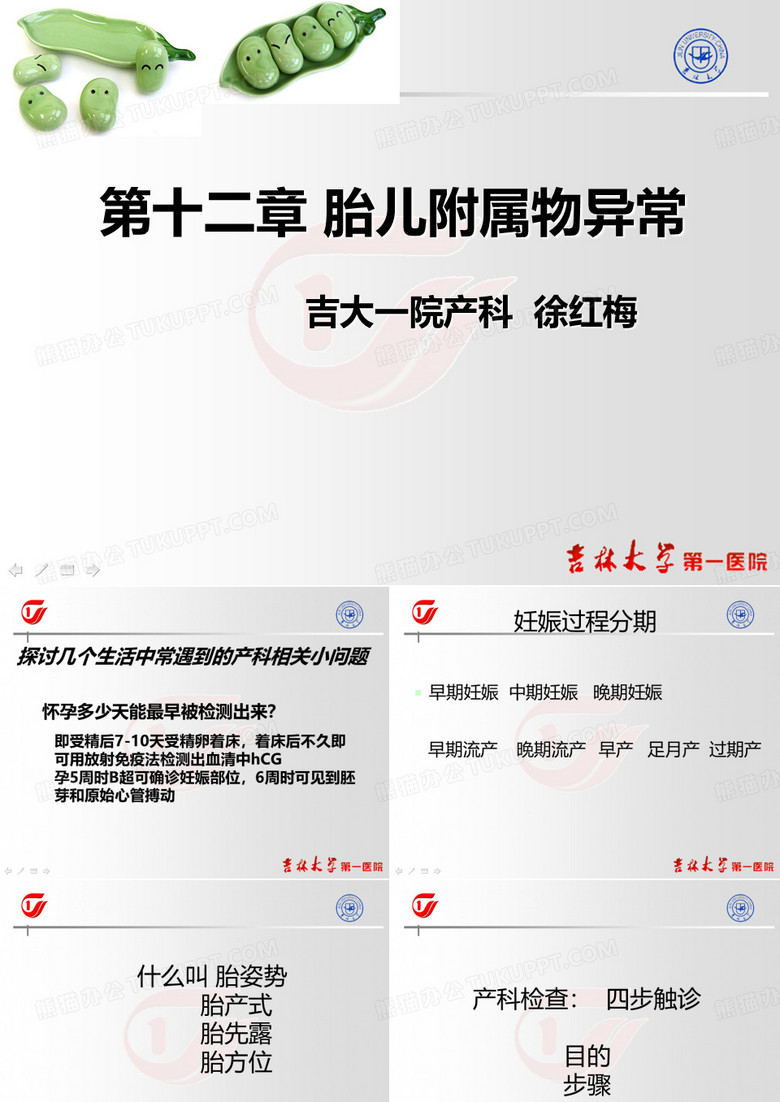 前置胎盘胎盘早剥