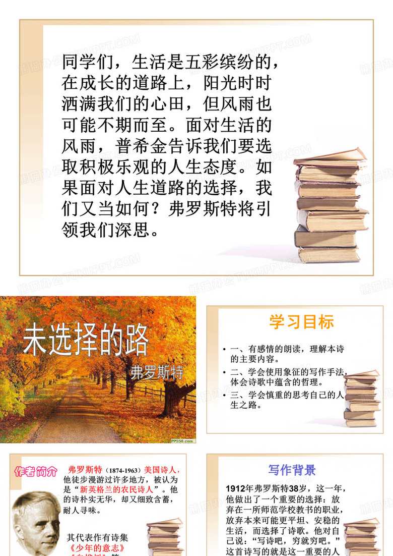 未选择的路
