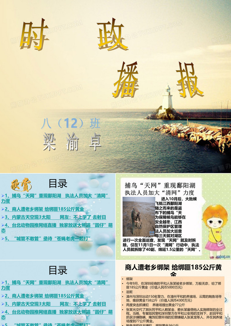 时政播报