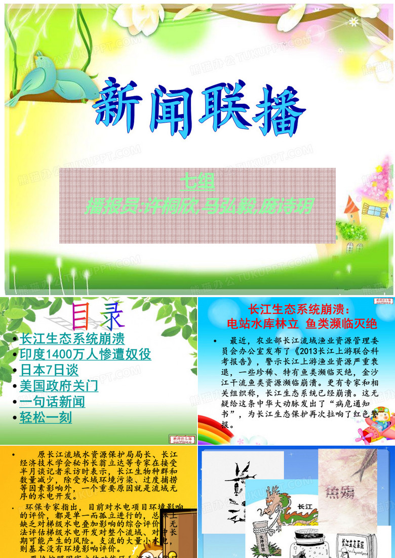 时政播报