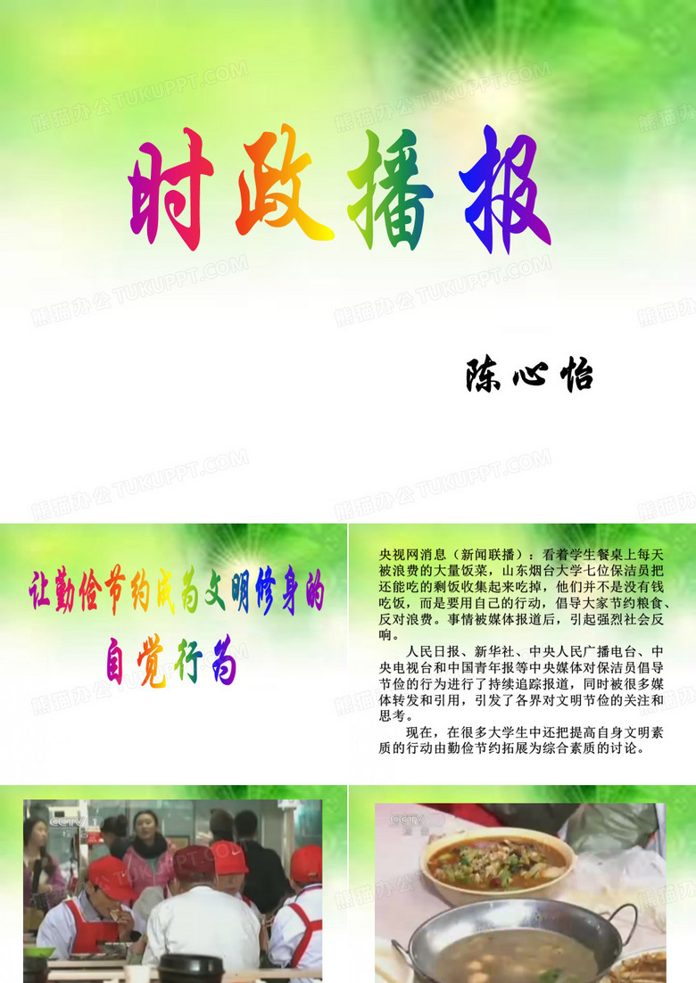 政治--时政播报
