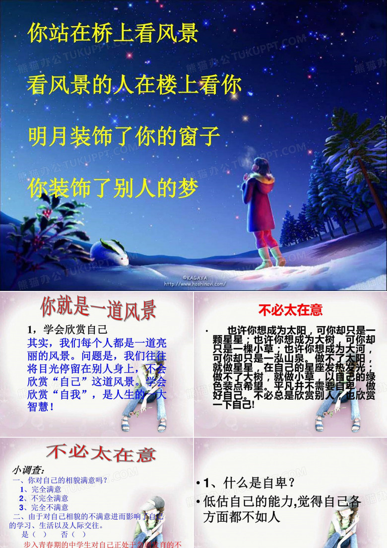 《你就是一道风景》课件1(上课用)(人民版八年级下)_图文.ppt共56页文档