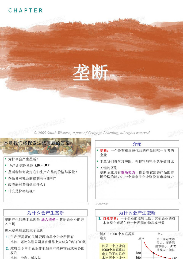 垄断