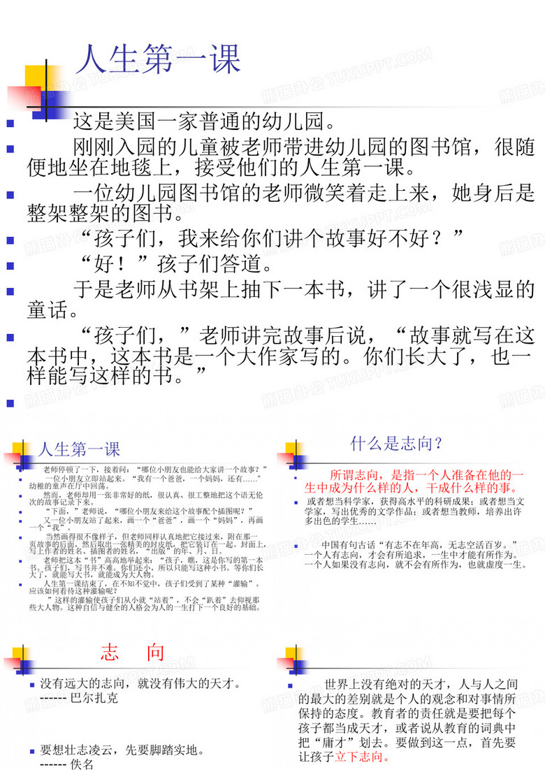 志向