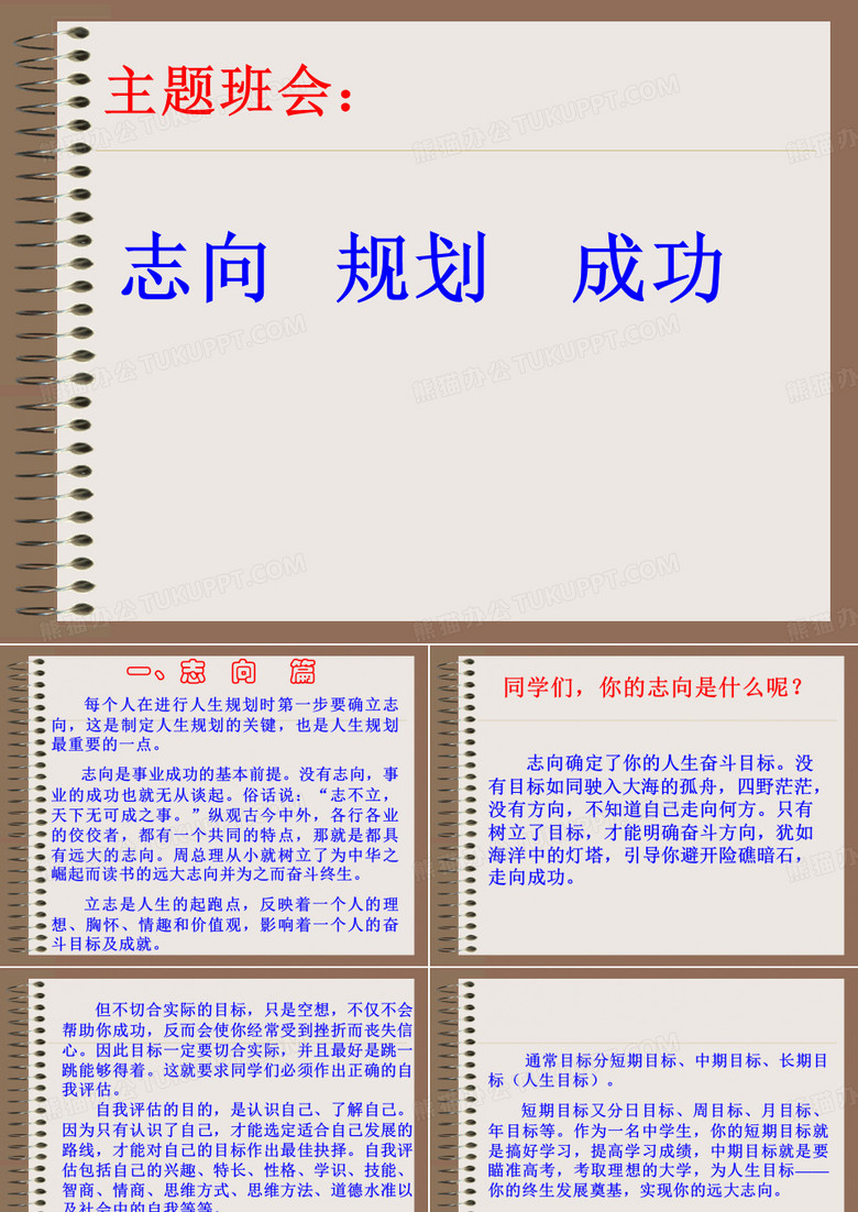 志向--主题班会