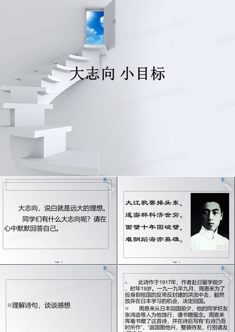 大志向 小目标ppt课件