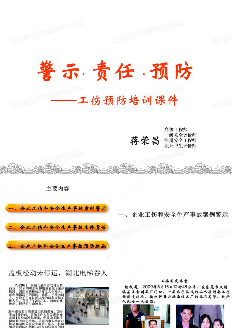 企业工伤预防培训