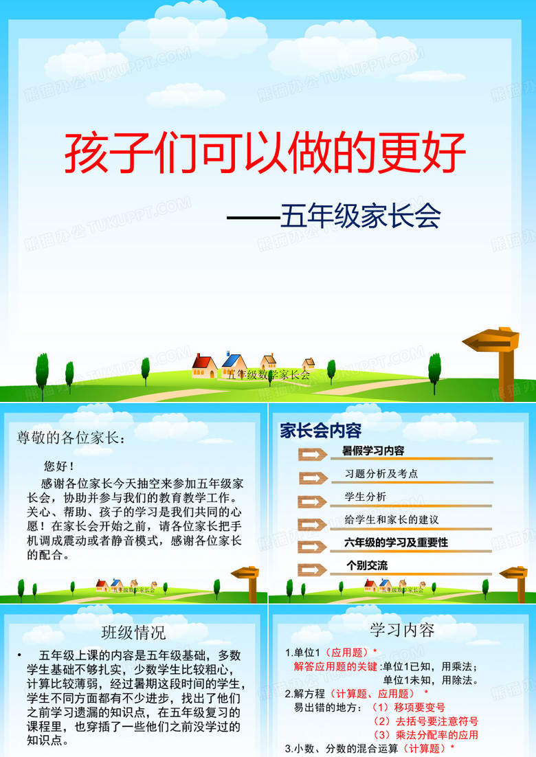 五年级数学家长会