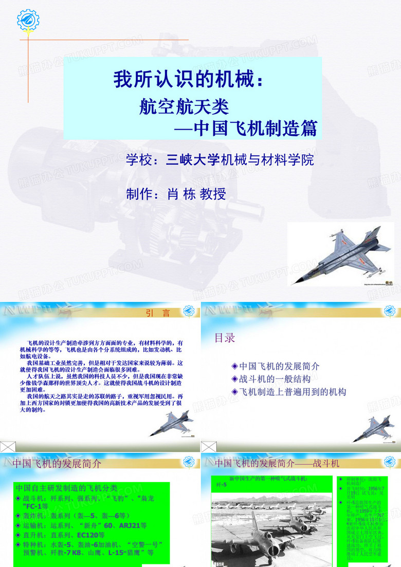 航空航天类,中国飞机篇