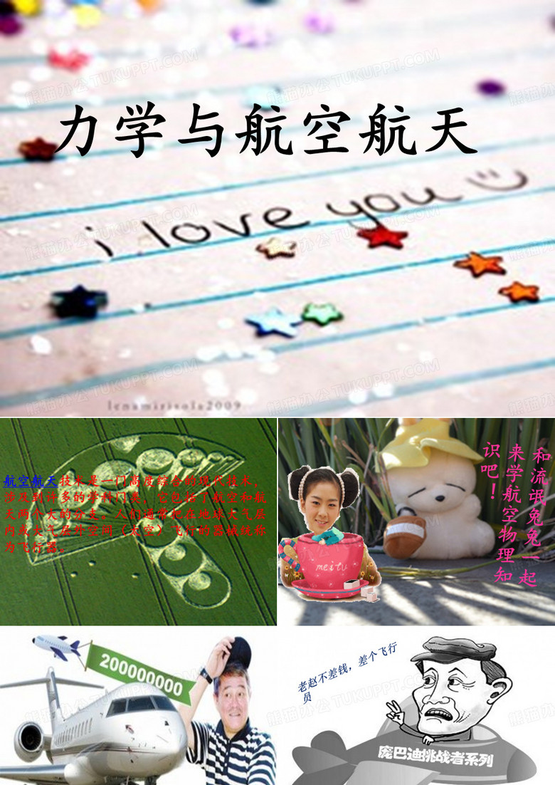 力学与航空航天