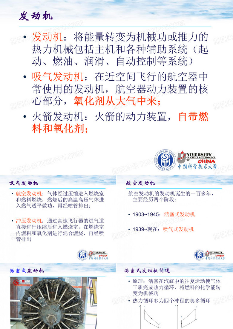 航空航天发动机