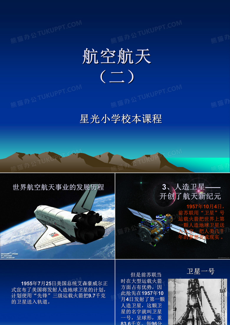 航空航天2