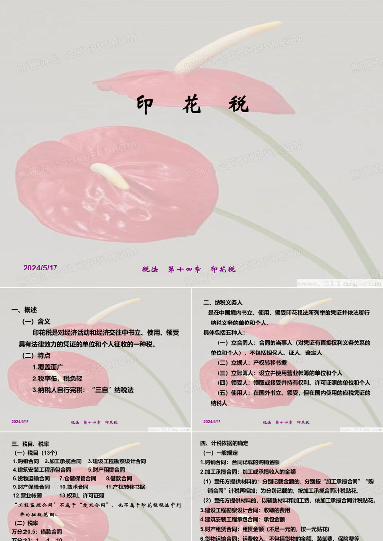 印花税