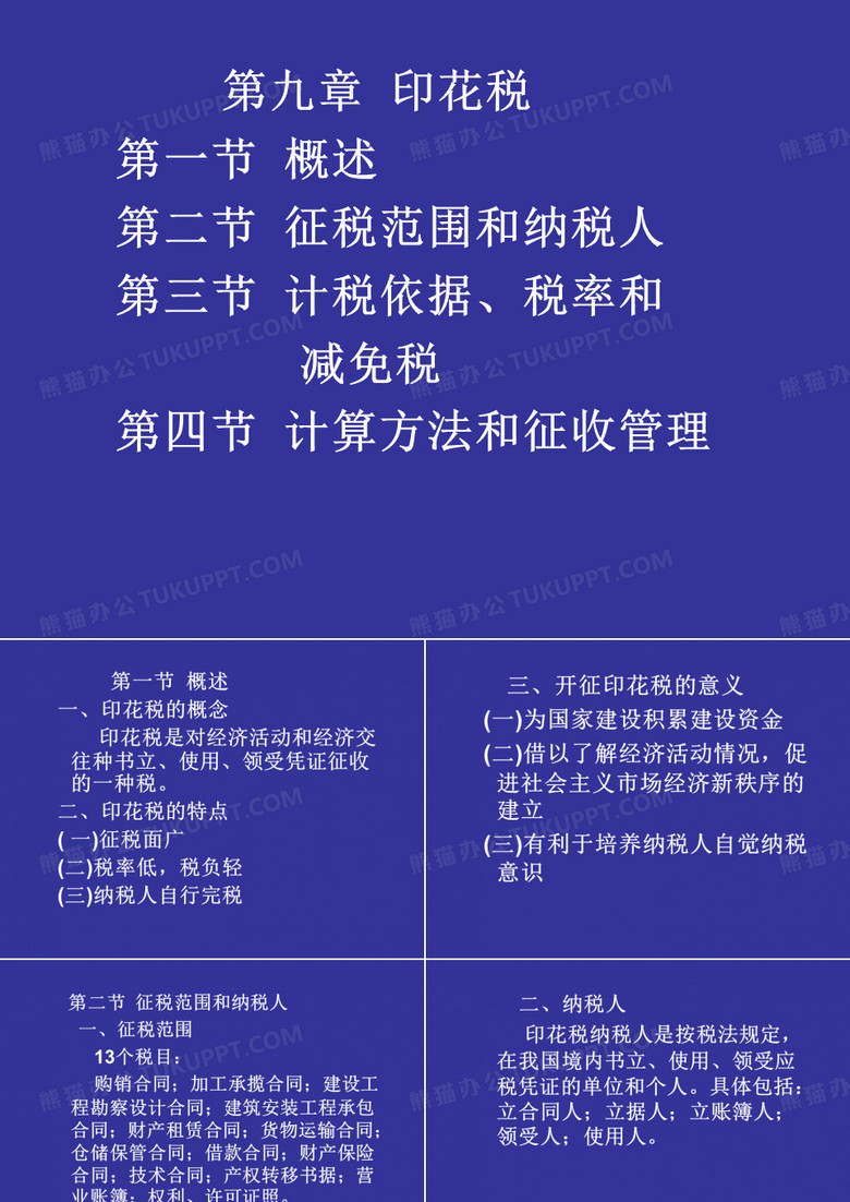 印花税