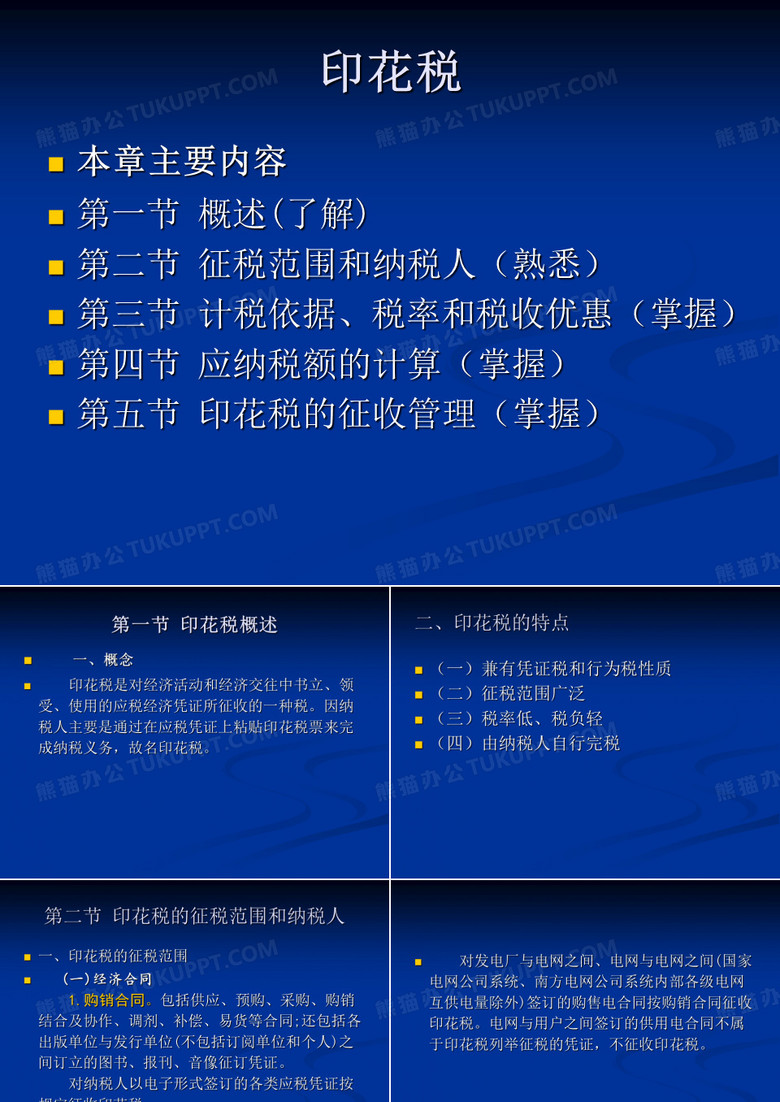 印花税