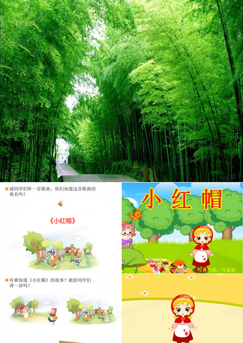 小红帽课件PPT