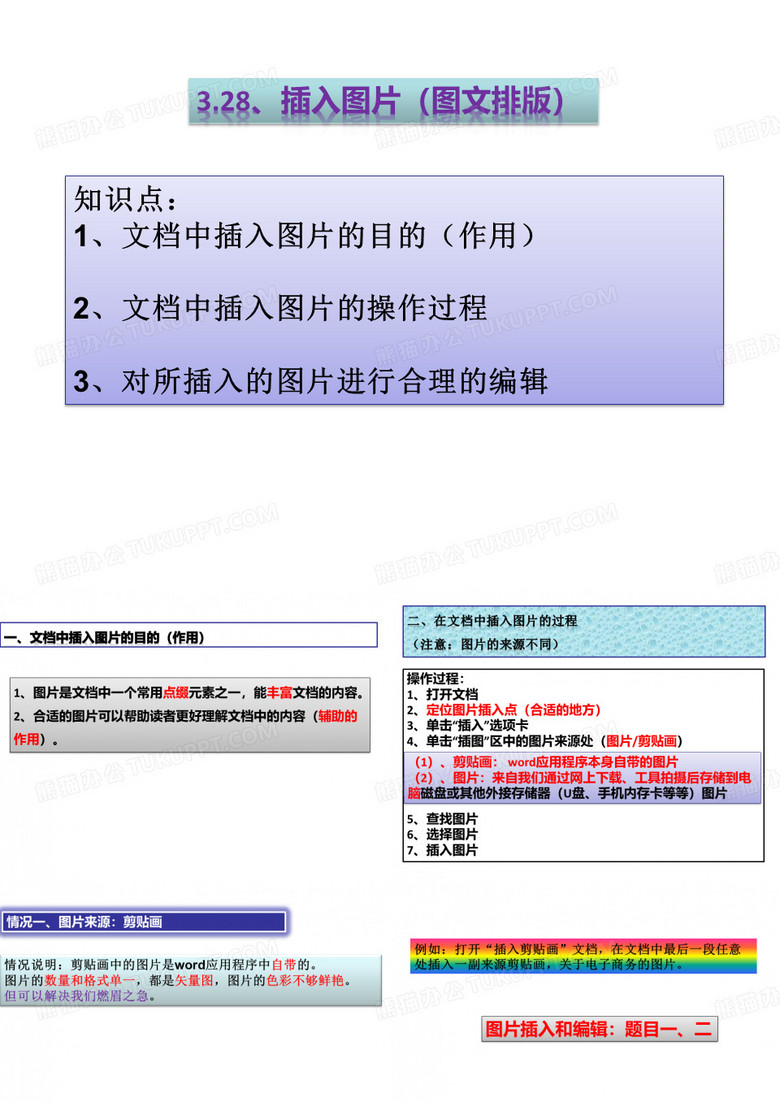 插入图片和编辑图片