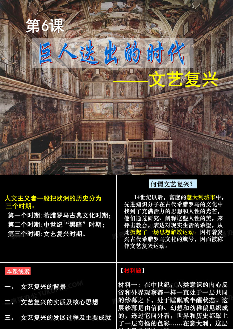 高中历史课件——文艺复兴