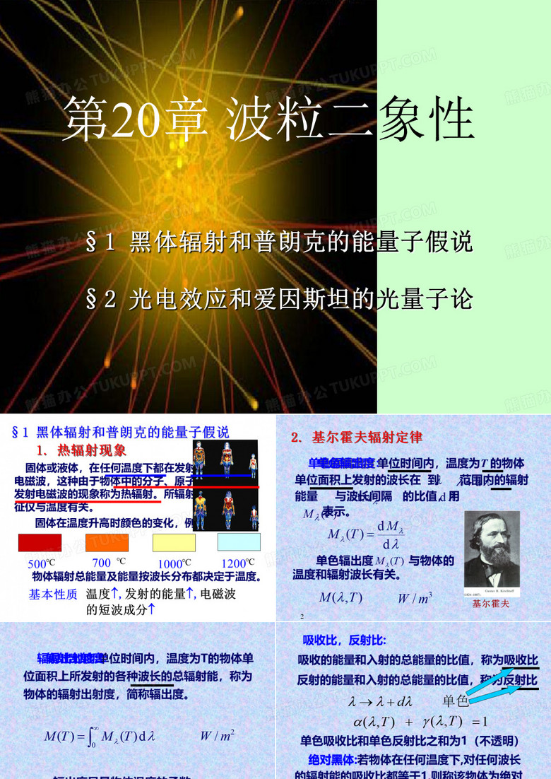 波粒二象性
