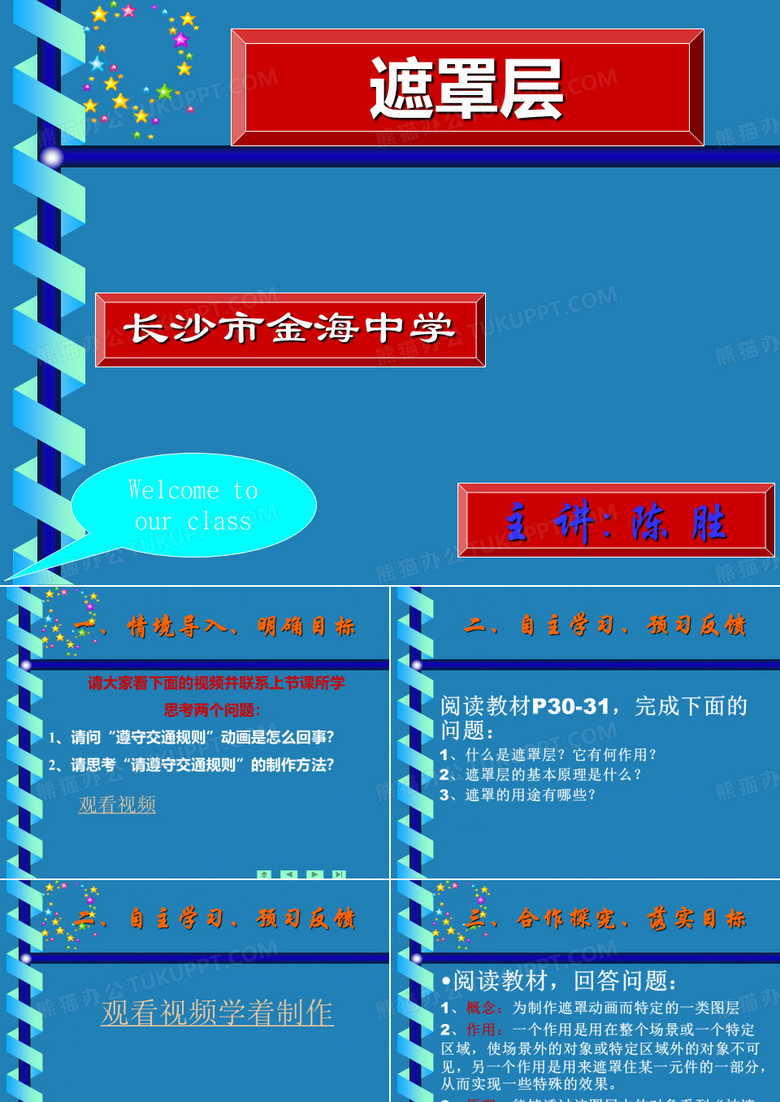 遮罩效果