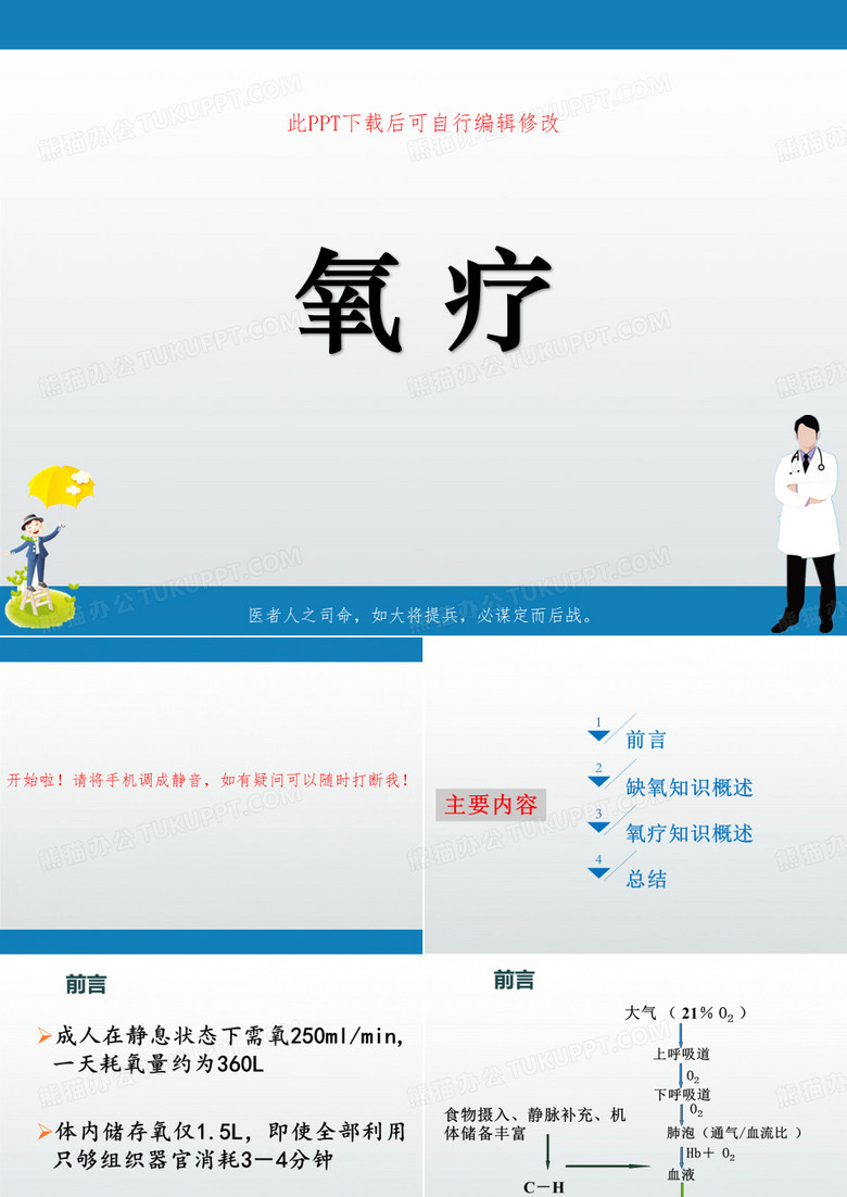 氧疗PPT课件