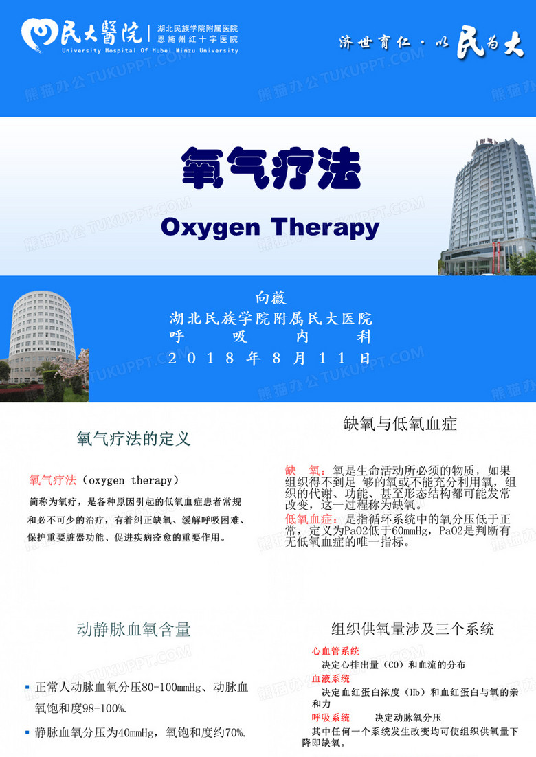氧疗技术课件