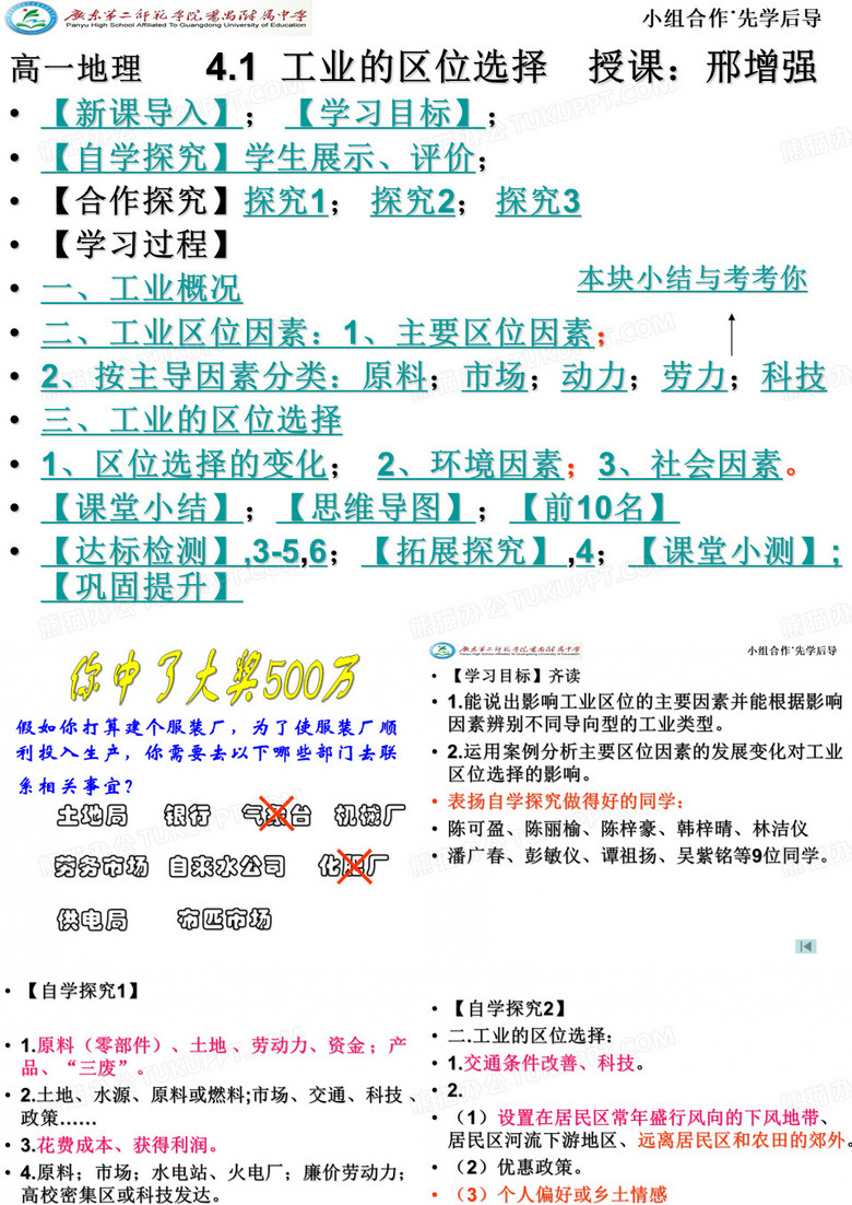 工业的区位选择