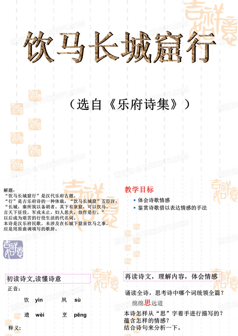 饮马长城窟行