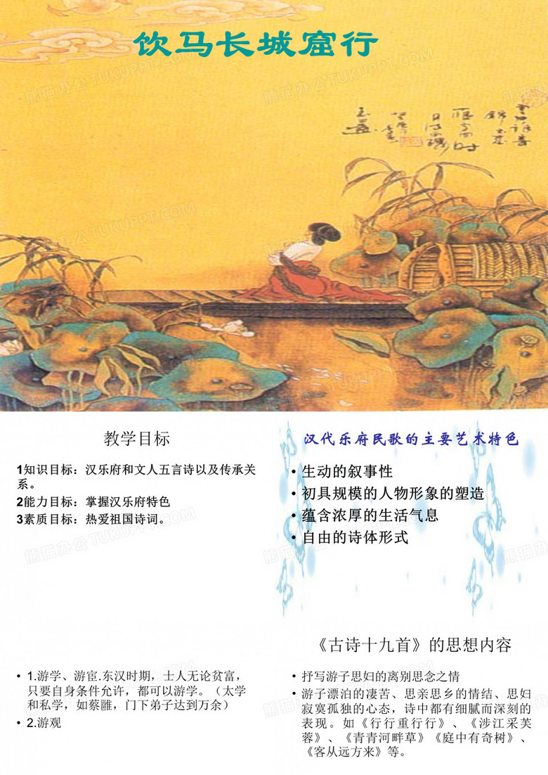 饮马长城窟行
