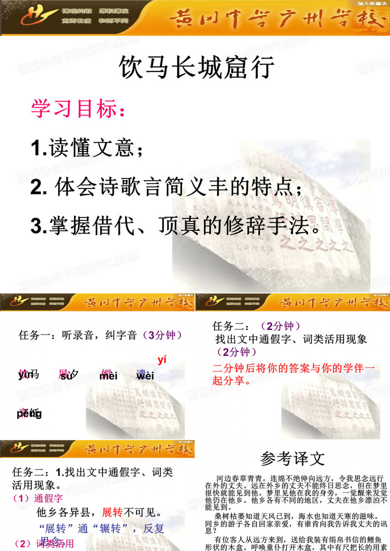 饮马长城窟行