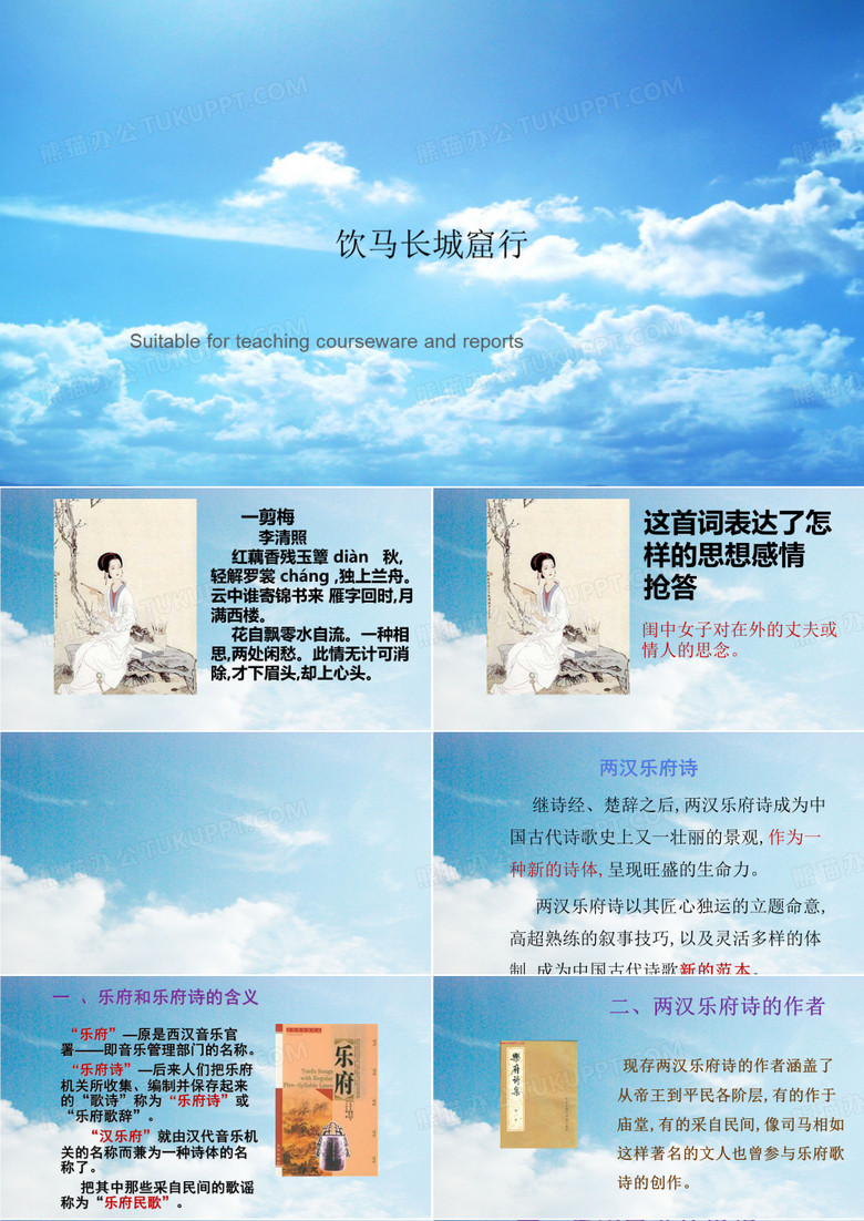 饮马长城窟行