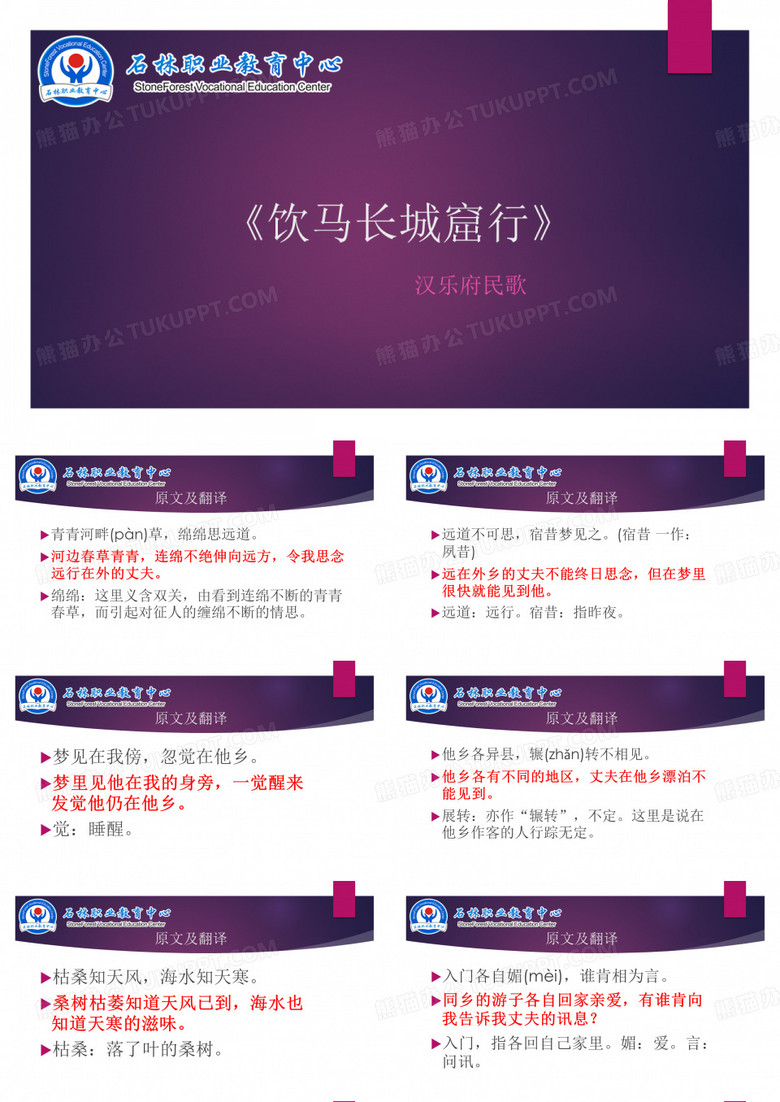 饮马长城窟行》