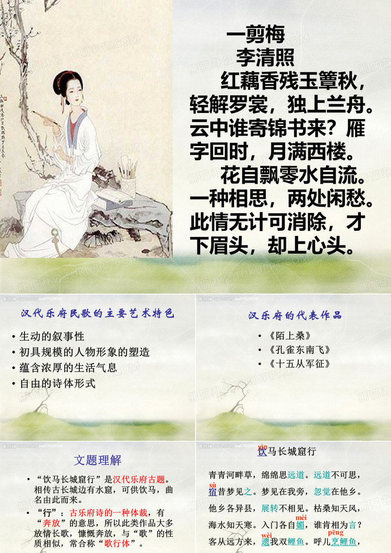 《饮马长城窟行》课件