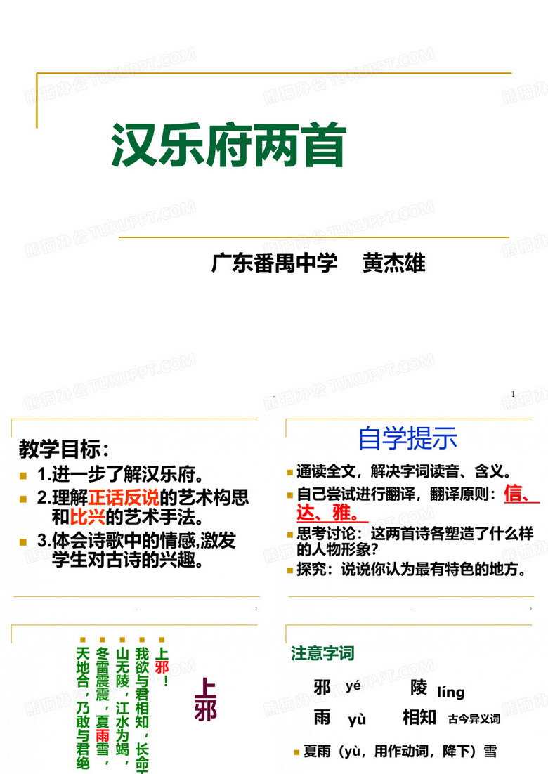 饮马长城窟行PPT课件
